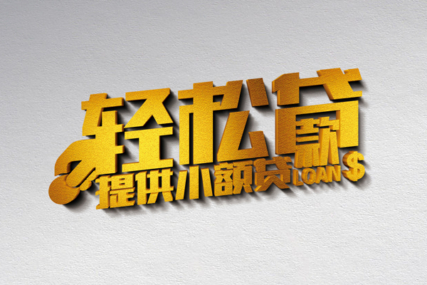 上海快借靠谱个人借钱-上海快借个人借贷电话号码-上海快借小额贷款正规的