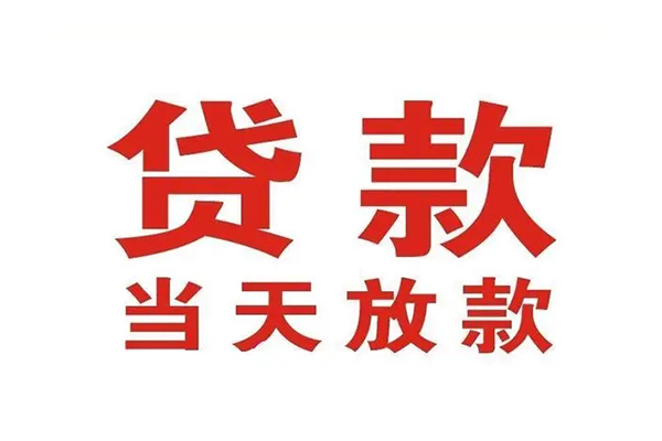 上海快借哪有民间借贷