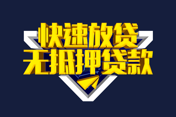 上海快借小额短借-上海快借私借贷款-上海快借贷款只要身份证贷款