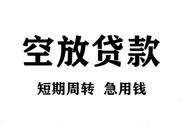上海快借用身份证借私借-上海快借小额信用贷款-上海快借短期空放小额贷款