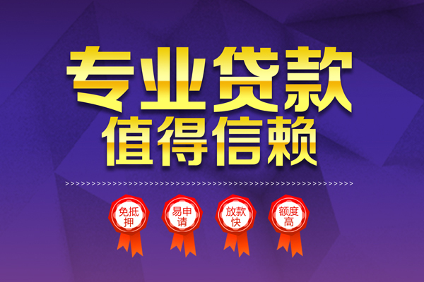 上海快借哪里有小额贷款-上海快借私人身份证贷款-上海快借无抵押个人贷款