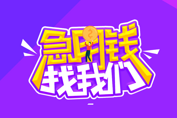 上海快借贷款网-上海快借民间小额借贷-上海快借哪有民间借贷