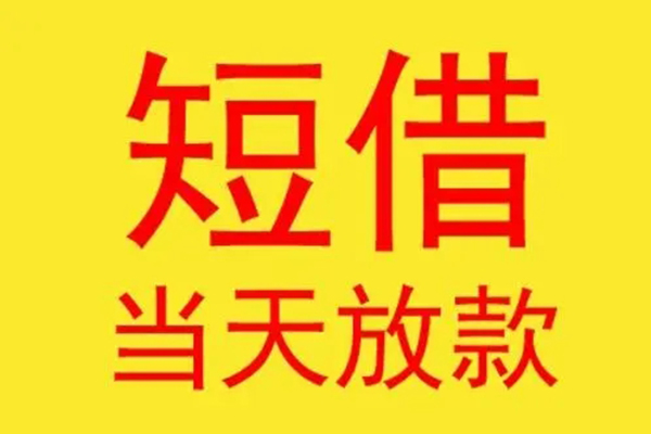 上海快借借钱网-上海快借民间短期私借借款-上海快借社保信用贷款