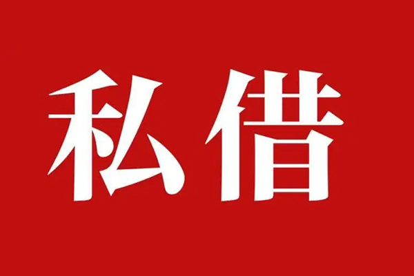 上海快借私人放水-上海快借私人空放二次私借-上海快借民间借贷无视黑白