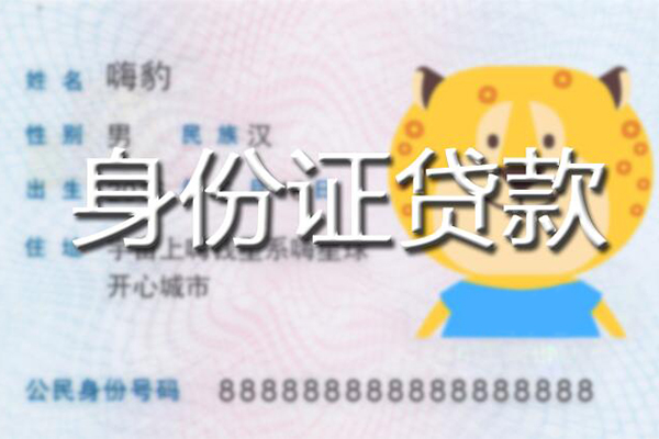 上海快借私借空放-上海快借民间借贷无抵押-上海快借私人抵押贷款