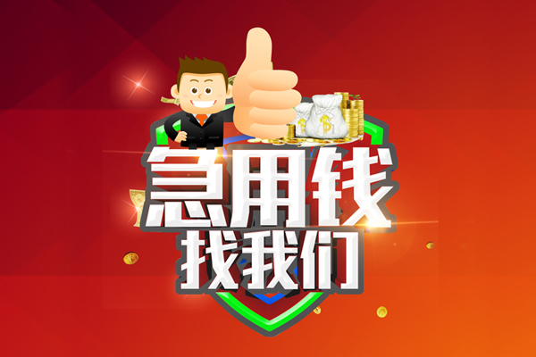 上海快借个人贷款联系电话-上海快借个人放水-上海快借小额短借