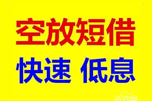 上海快借哪里可以民间借贷-上海快借小额贷款-上海快借无抵押信用贷款