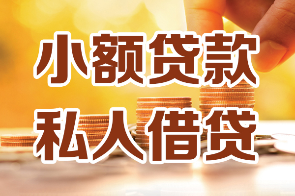 上海快借哪里可以借私借-上海快借民间借贷-上海快借个人创业贷款